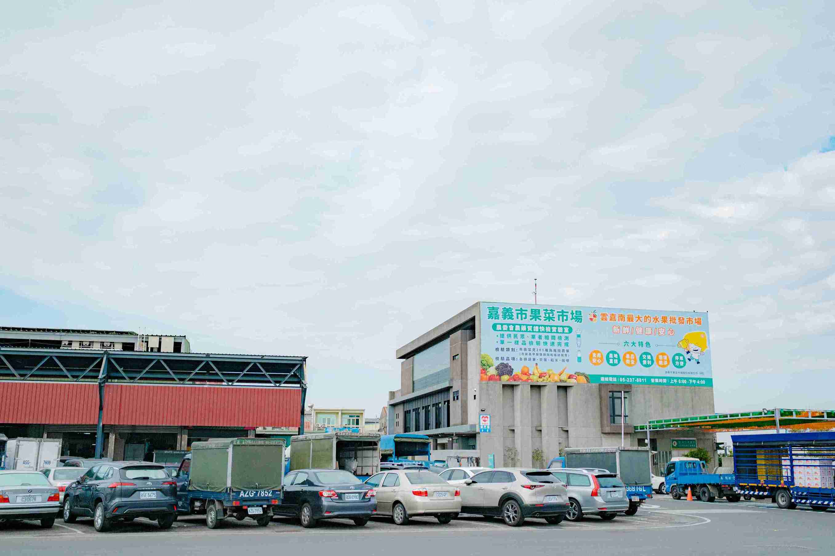 嘉義市果菜市場