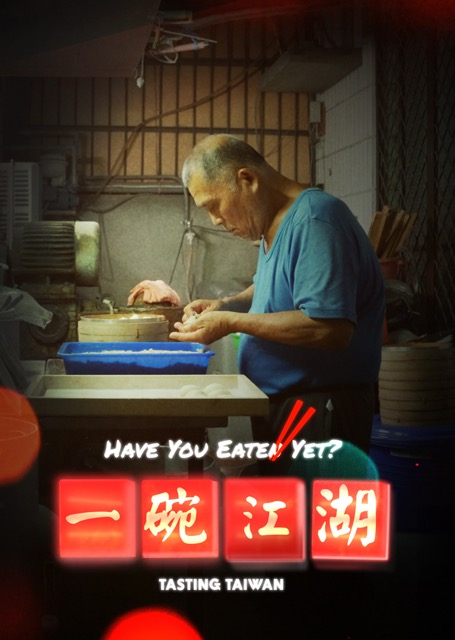 一碗江湖 (2025)
