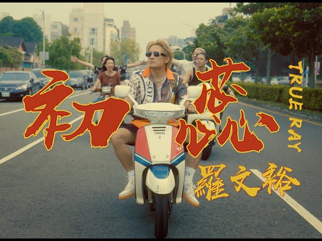 初蕊 (2025)