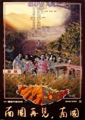 南國再見，南國 (1996)