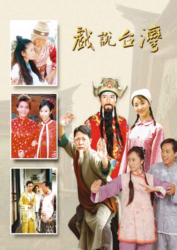 新戲說台灣 (2017)