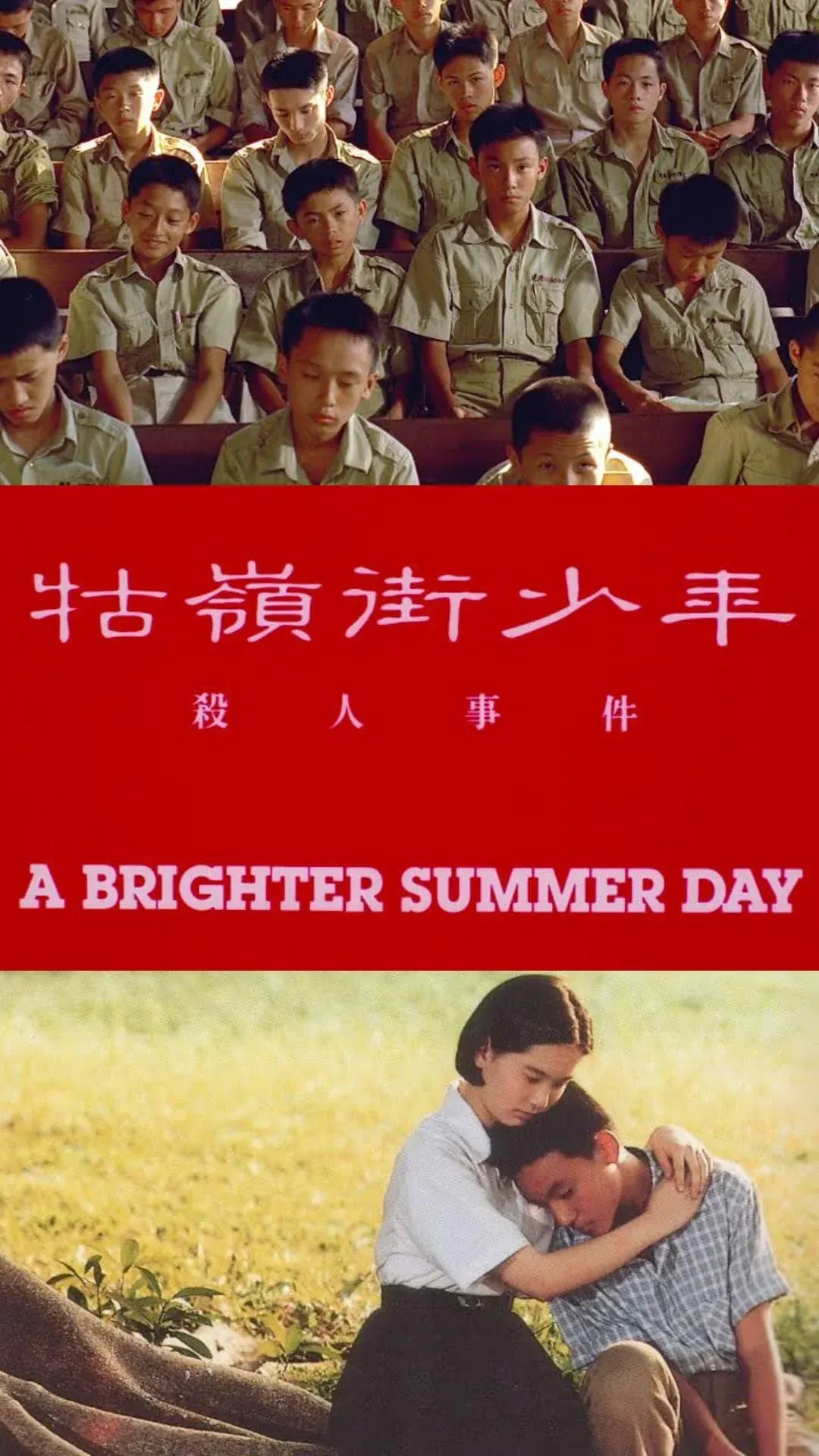 牯嶺街少年殺人事件