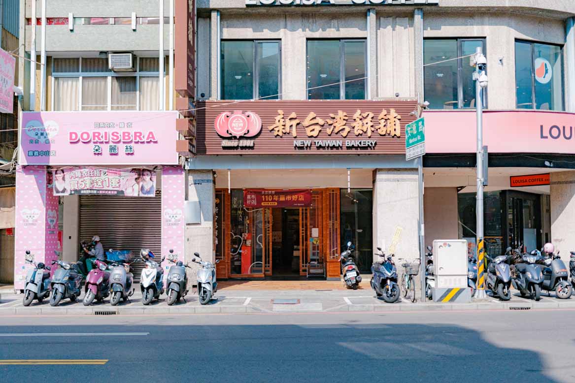 新台灣餅舖