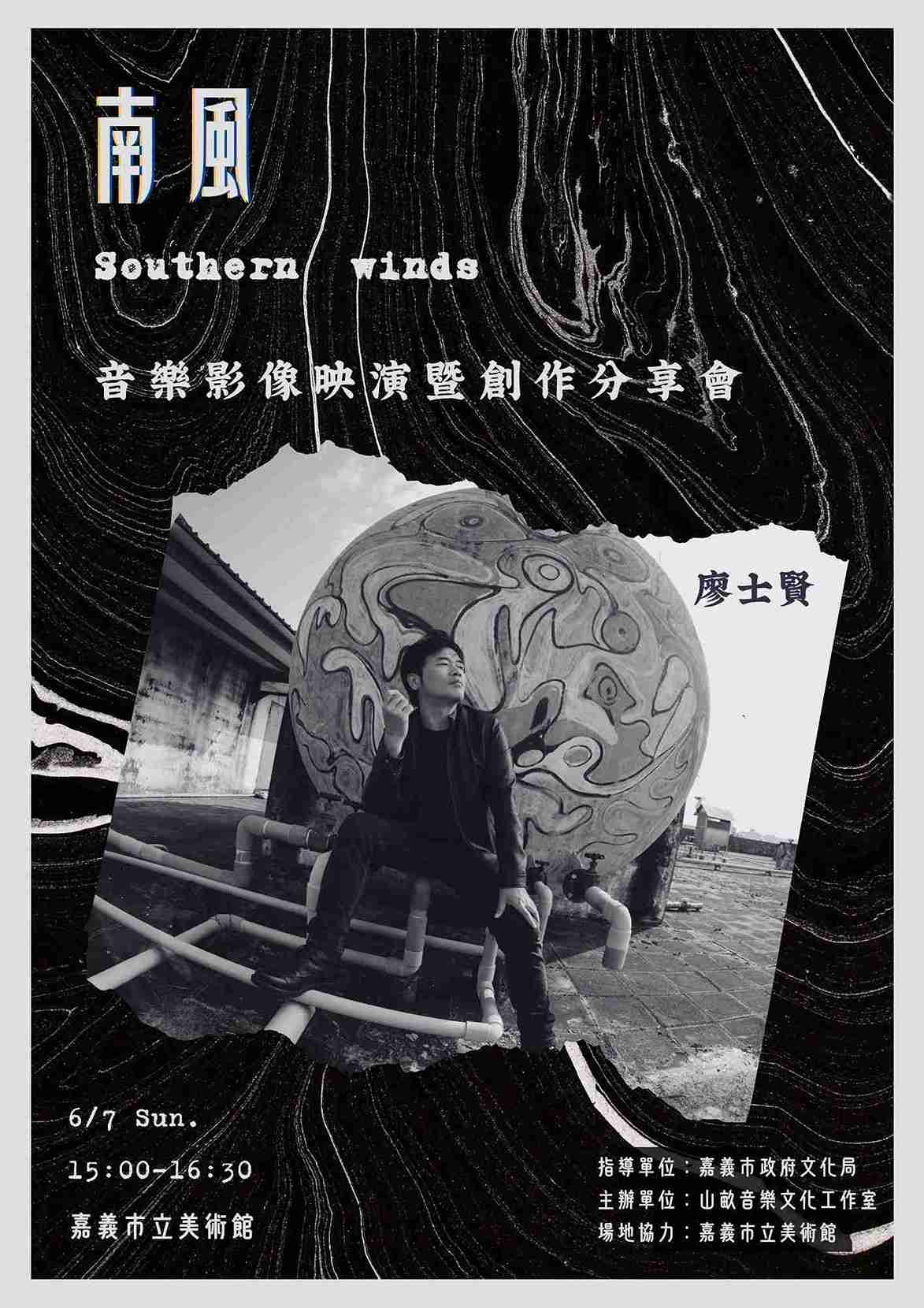 南風