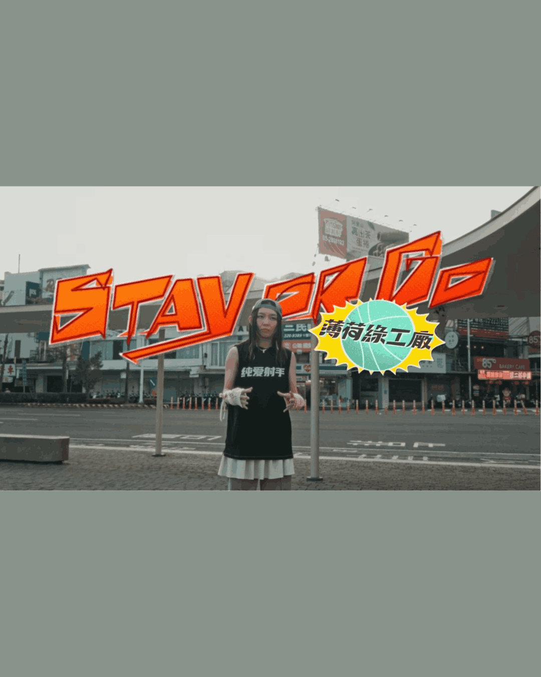 Stay or Go