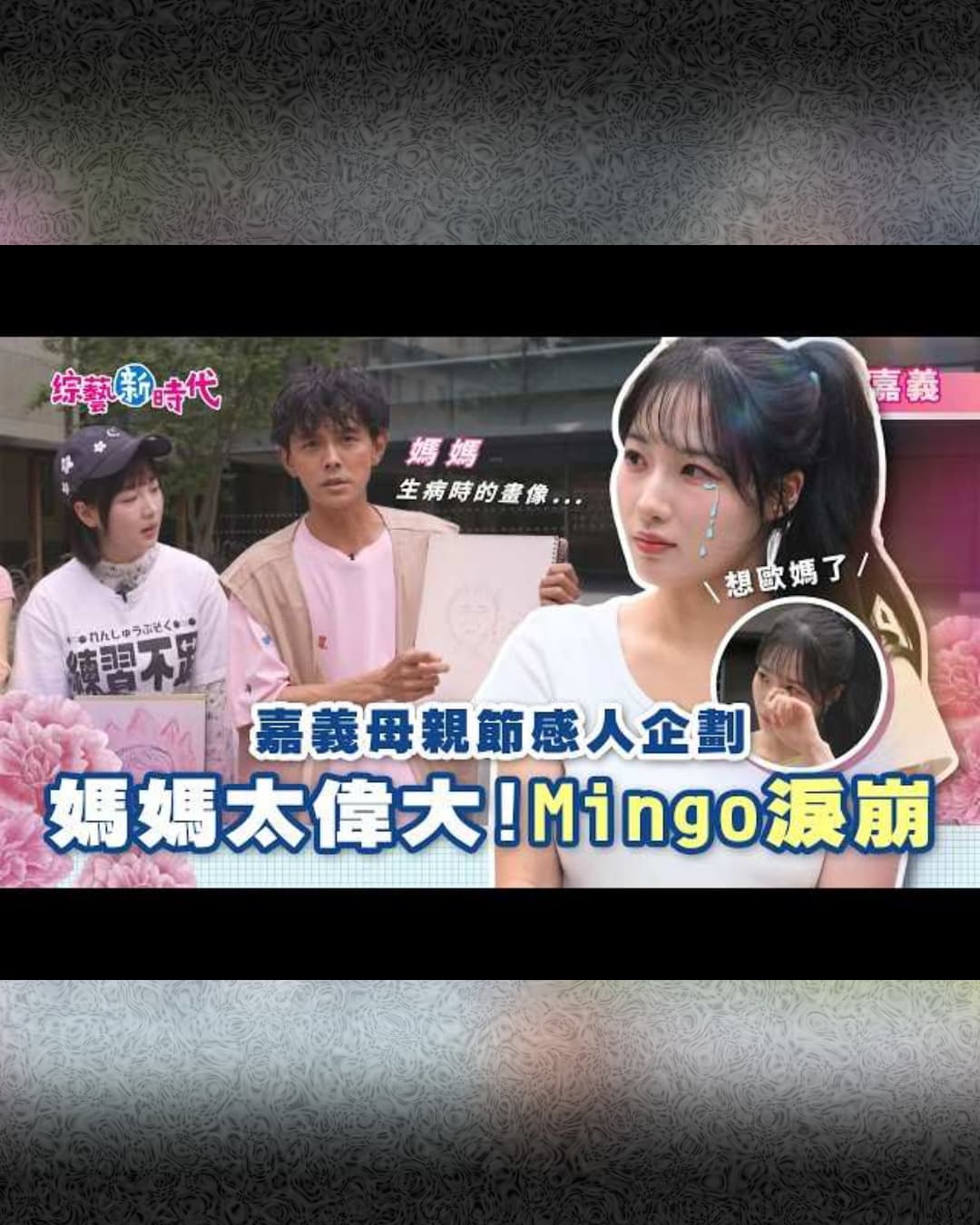 綜藝新時代