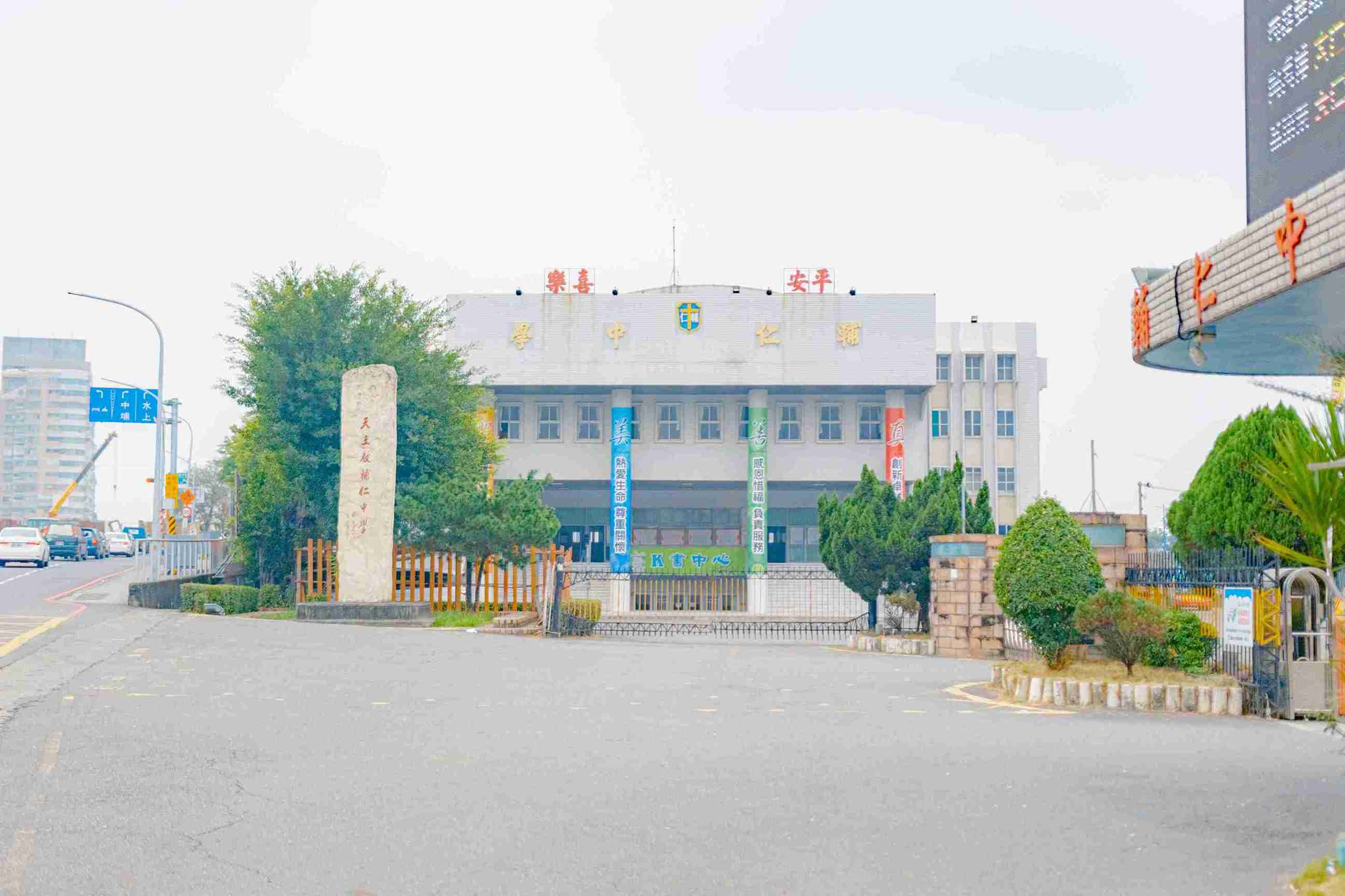 輔仁高中