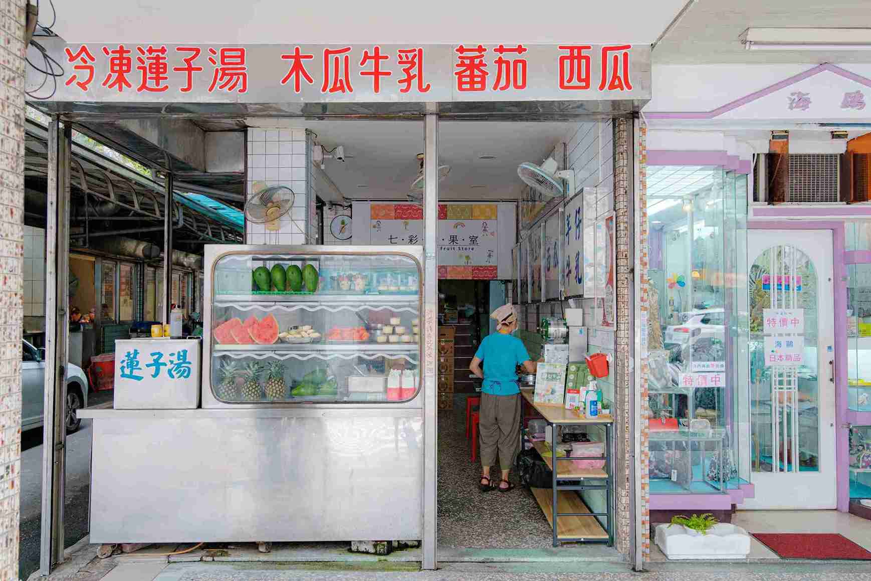 七彩冰果室