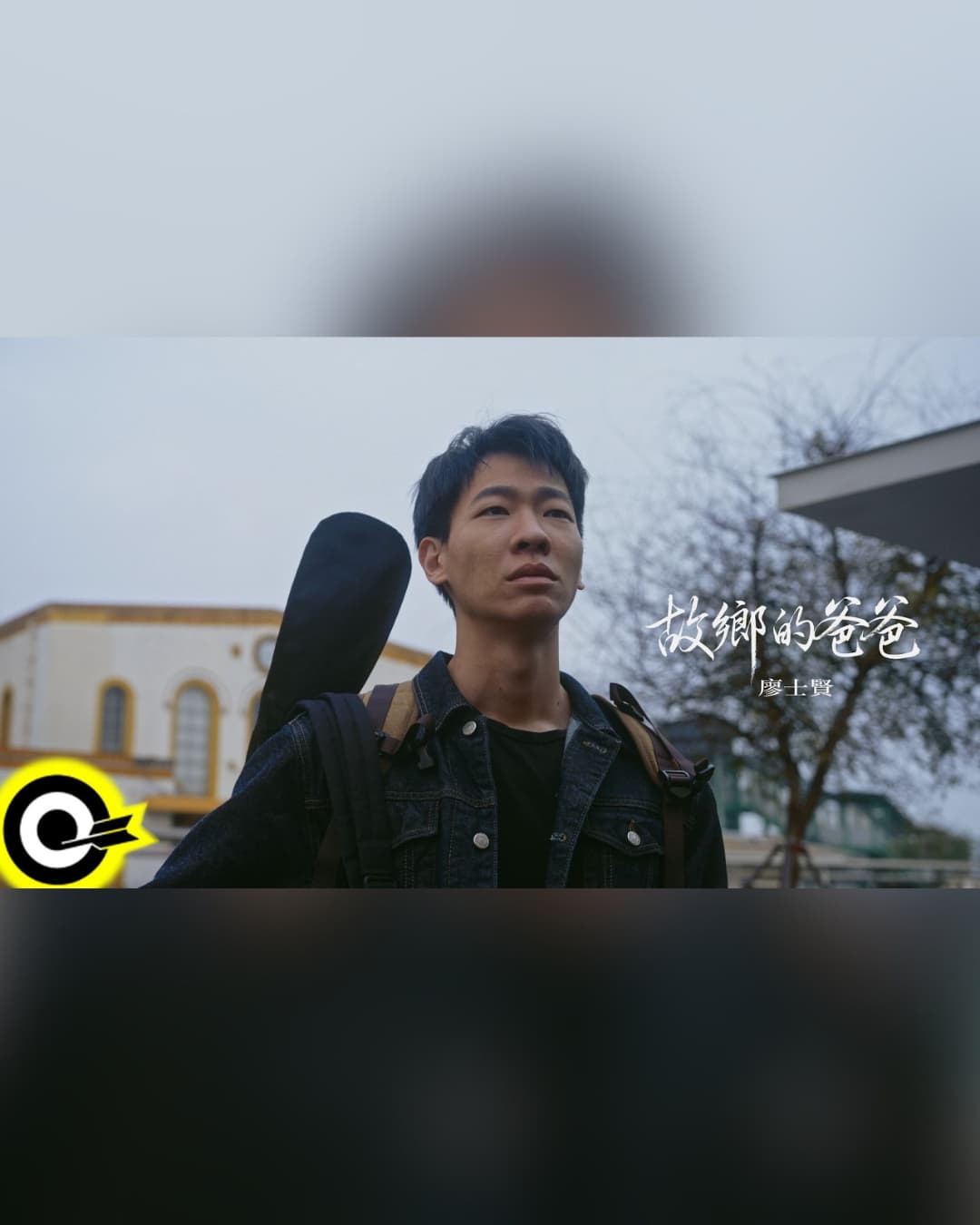 故鄉的爸爸