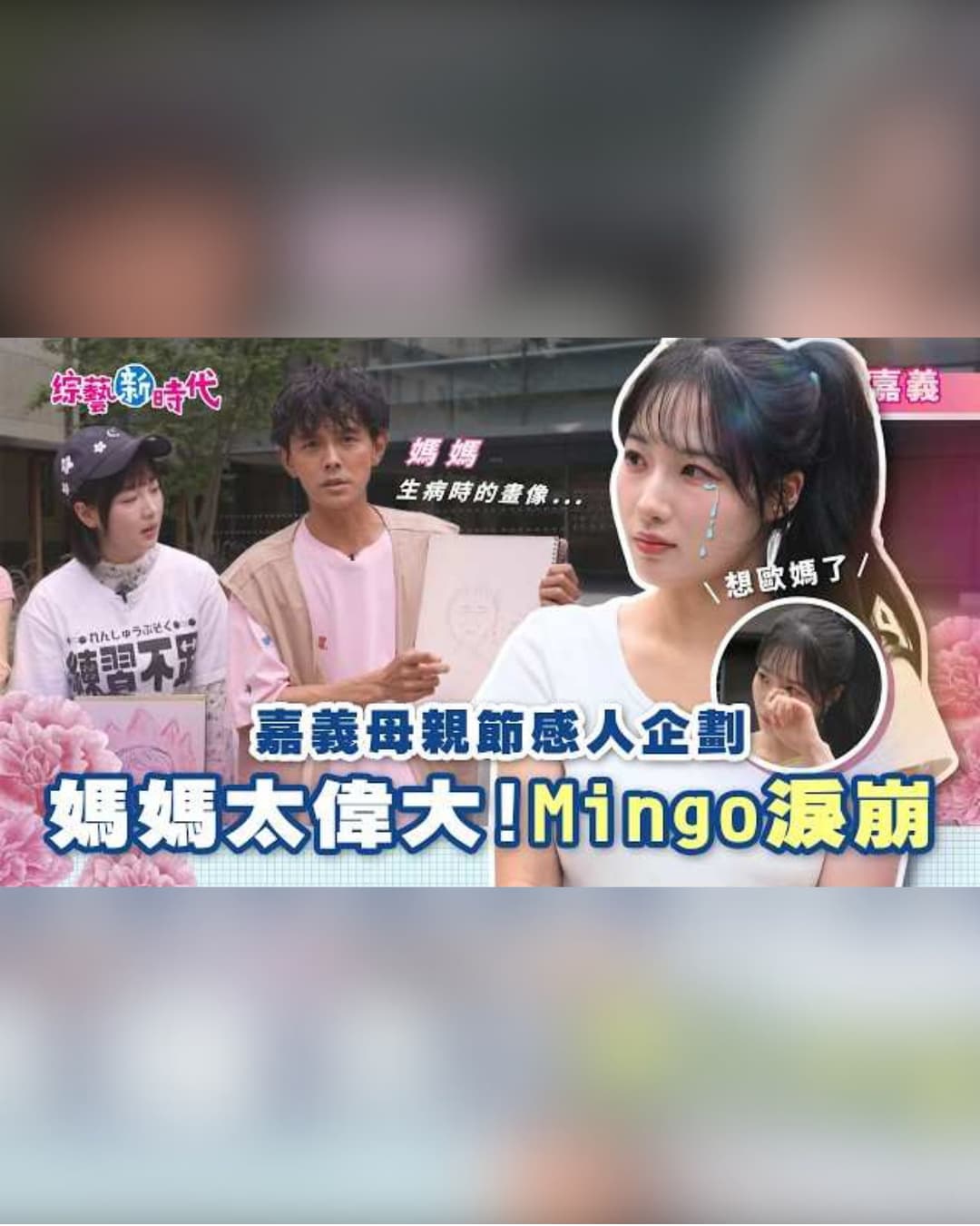 綜藝新時代