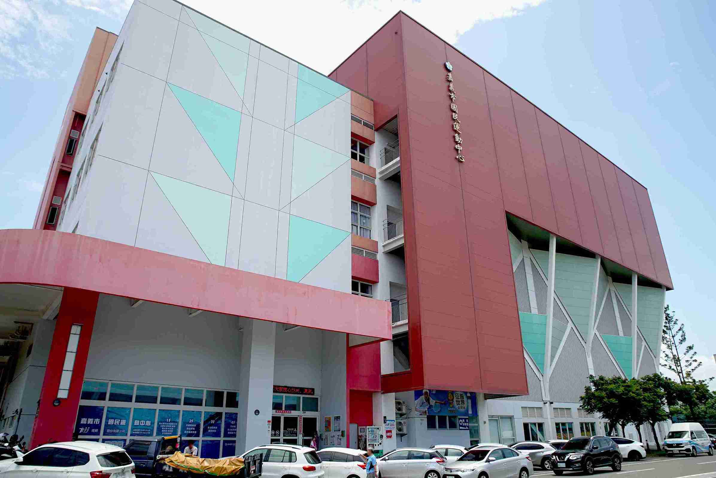 嘉義市國民運動中心