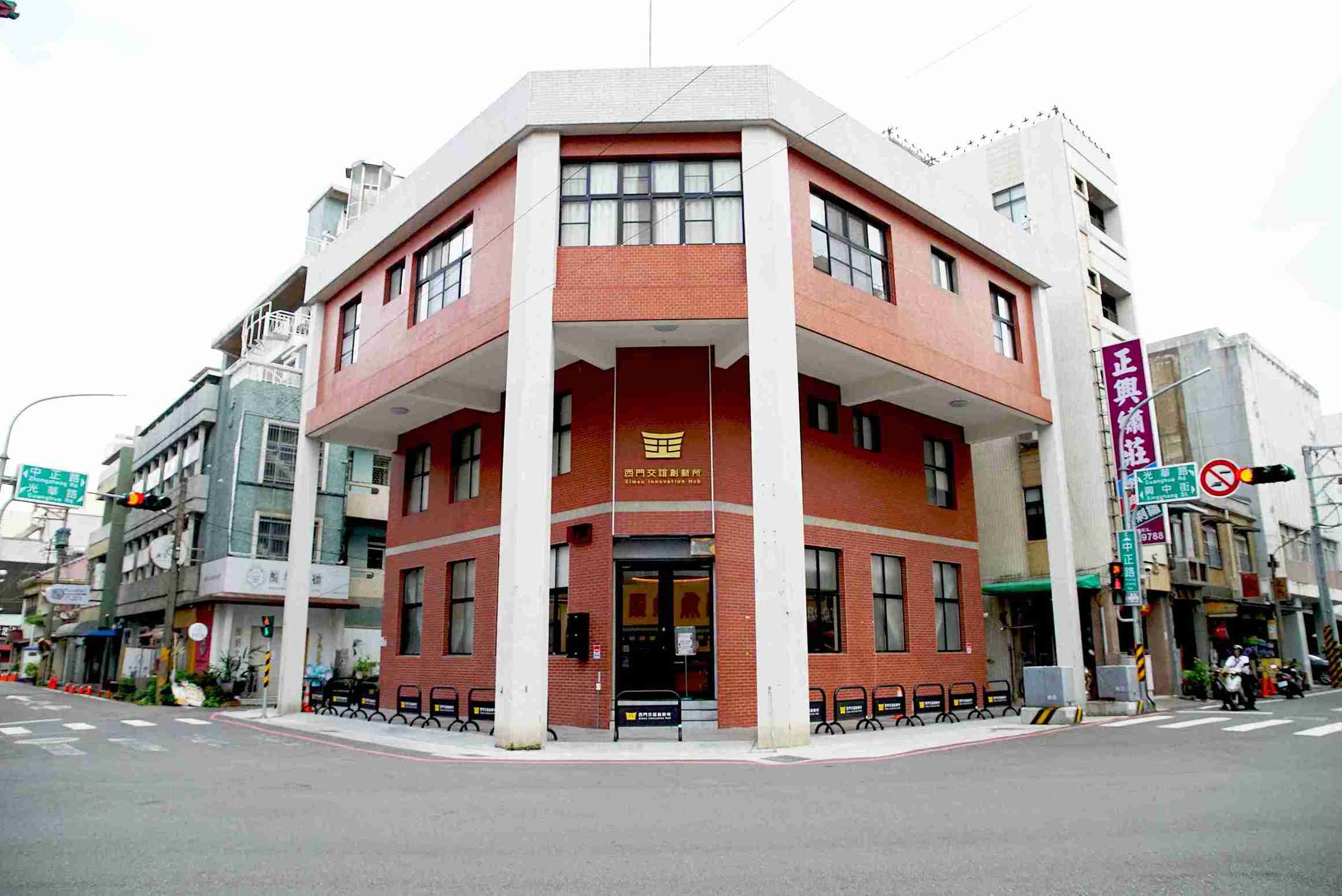 西門交誼創新所