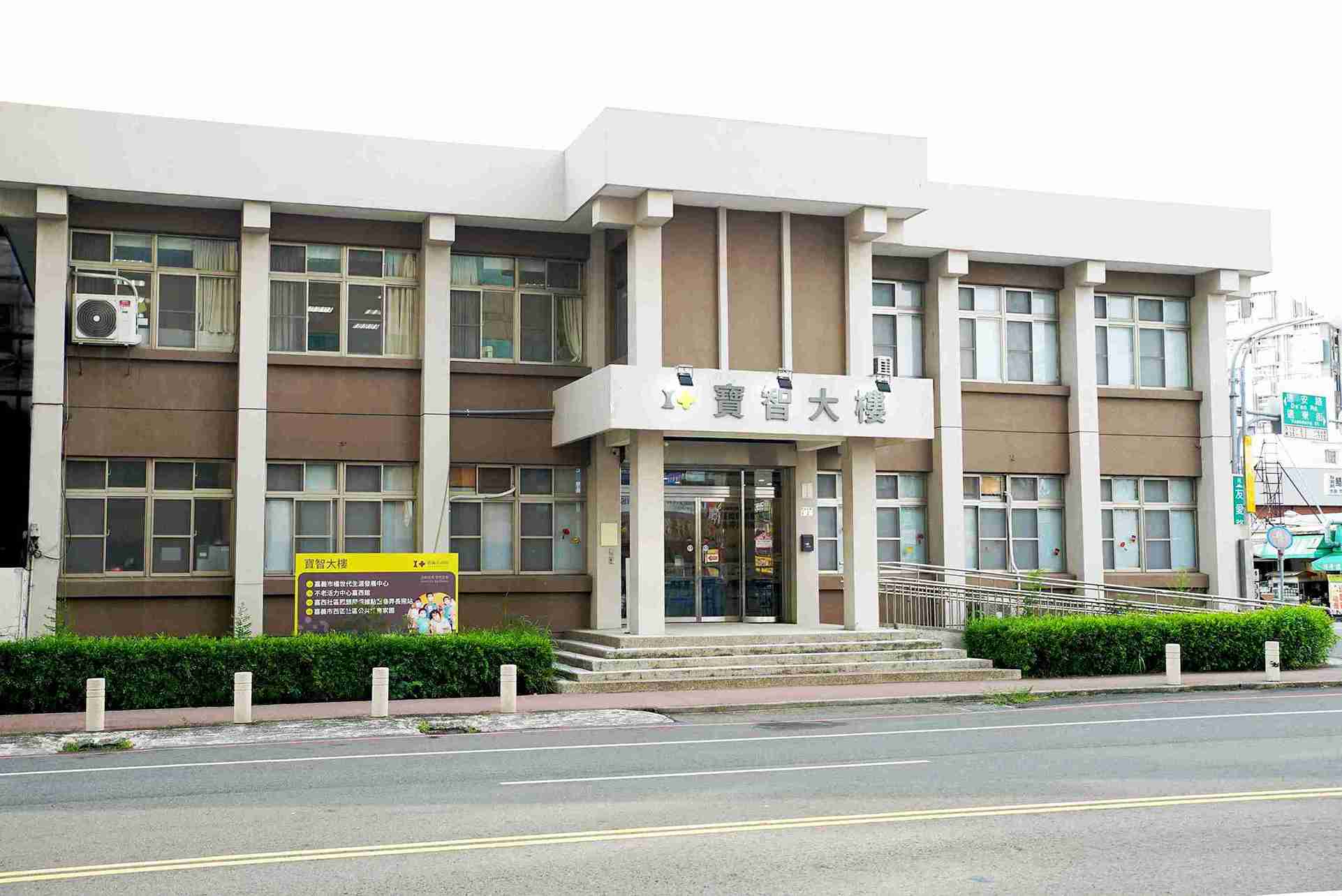 嘉義市橘世代發展中心