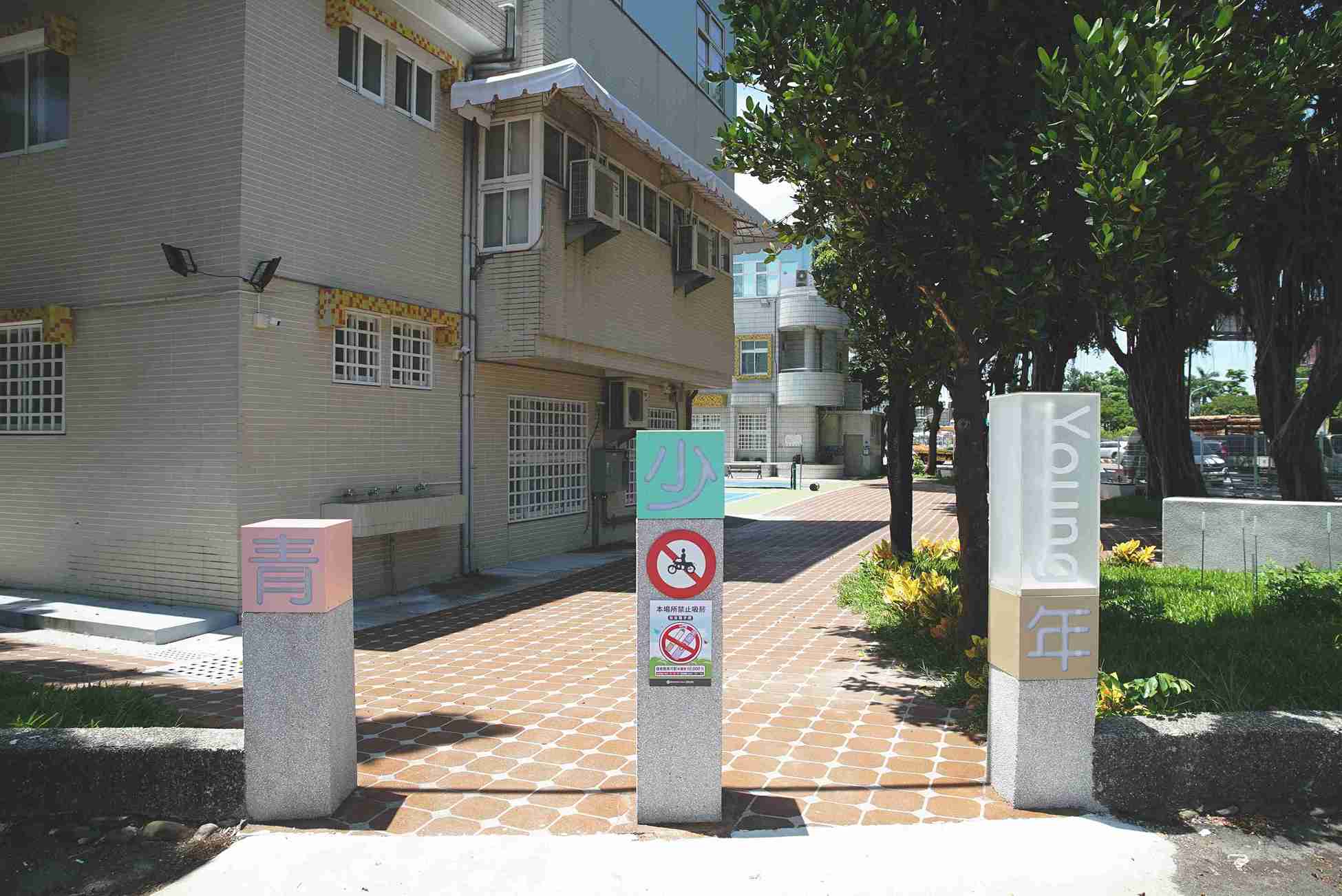 嘉義市青少年福利服務中心