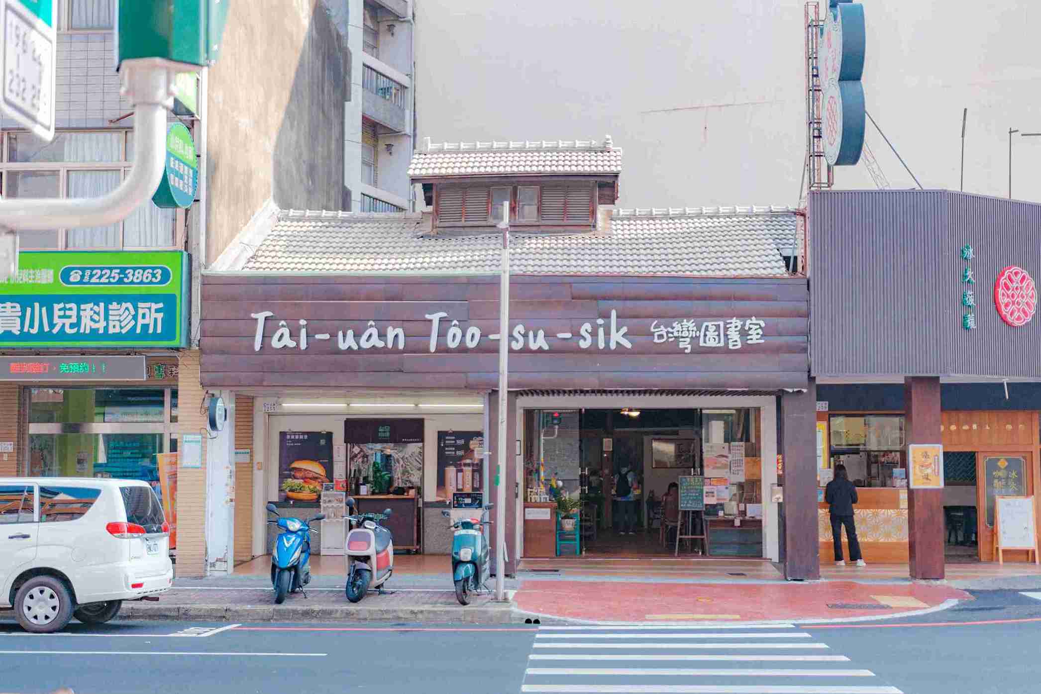 台灣圖書室
