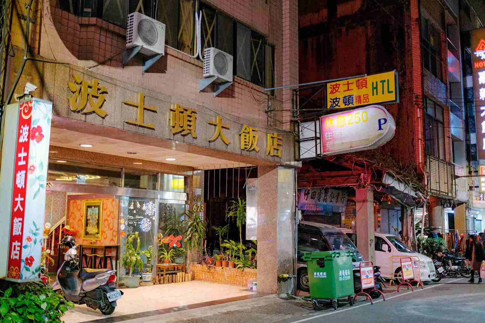 波士頓大飯店
