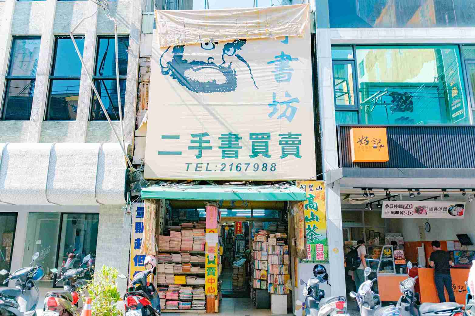 達摩二手書坊